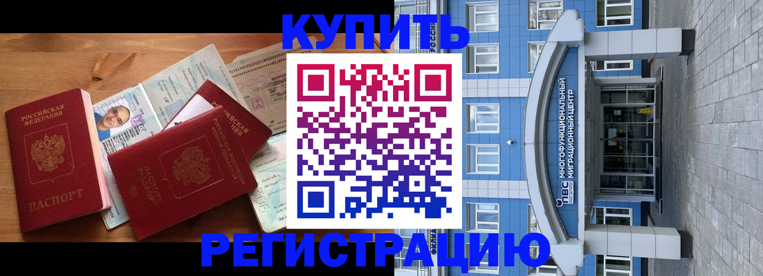временная регистрация купить в Кувшиново