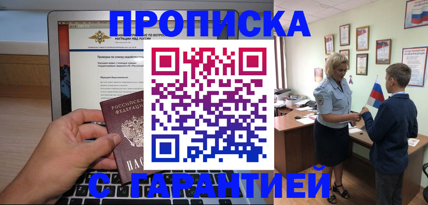 прописка штамп в Кувшиново